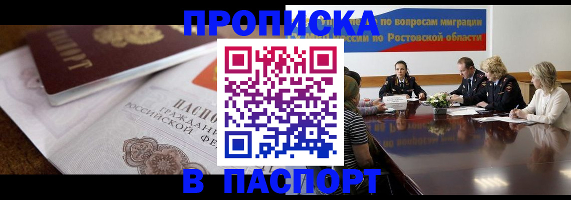 прописка для школы в Тобольске