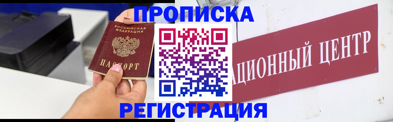 временная прописка в Тобольске
